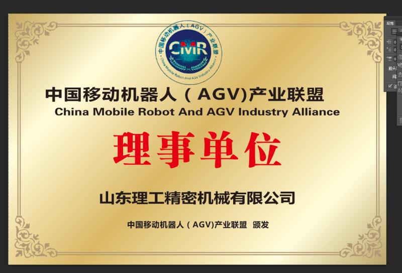 庄闲游戏官网·(中国)股份有限公司成为AGV产业庄闲游戏官网理事单位